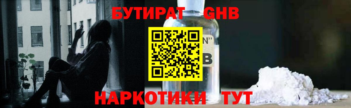 Бутират бутик Сосновый Бор