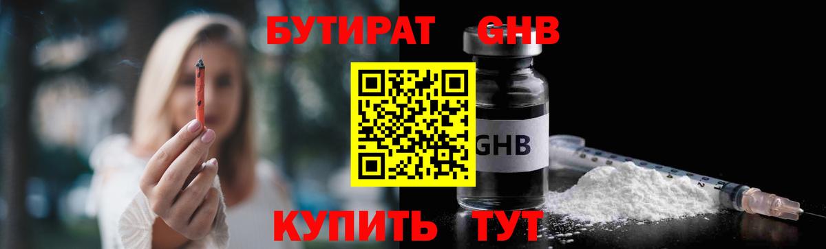 БУТИРАТ 99%  Вход с VPN  Сосновый Бор 