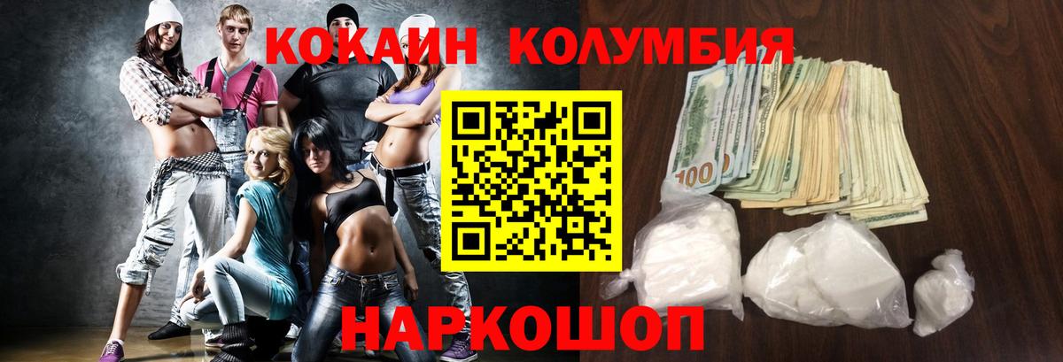 Кокаин Эквадор  Cocaine 97%  Сосновый Бор  Вход с VPN 