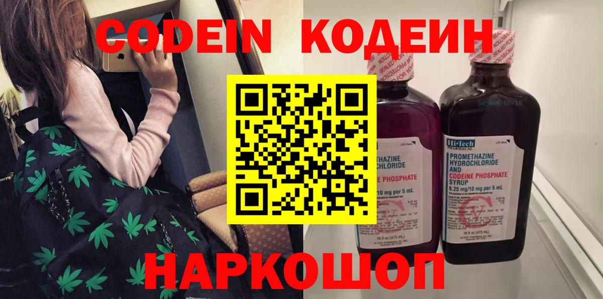 Codein напиток Lean (лин)  Вход с VPN  Сосновый Бор  Codein Purple Drank 