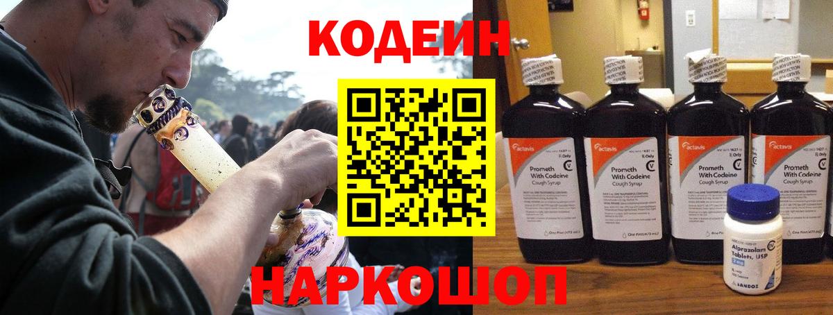 Codein Purple Drank Сосновый Бор
