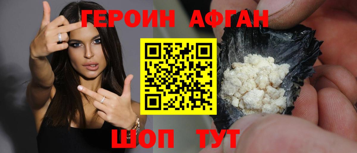ГЕРОИН белый Сосновый Бор