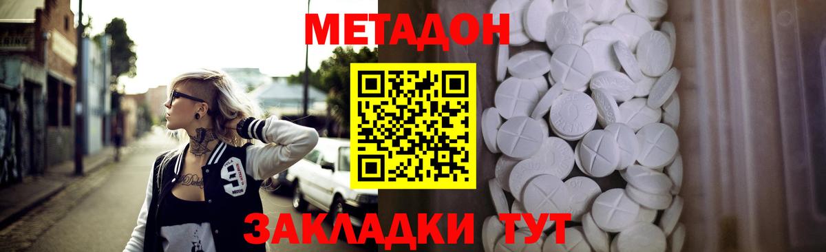 Метадон methadone  Метадон белоснежный  Сосновый Бор  Вход с VPN 