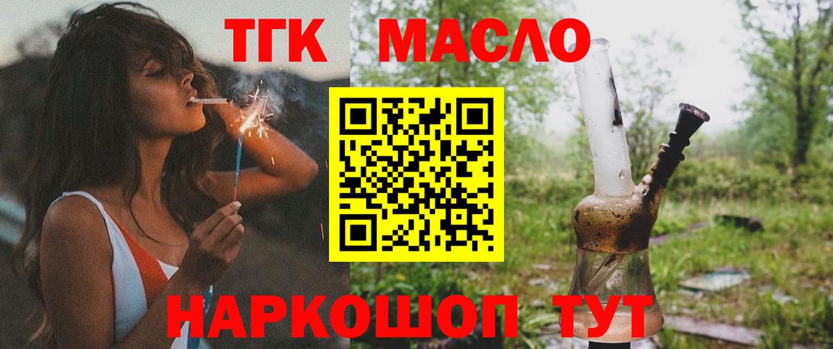 Сосновый Бор  Дистиллят ТГК THC oil  Вход с VPN  ТГК THC oil 